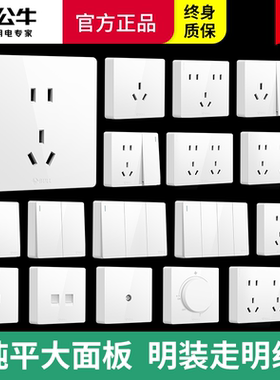 公牛明装插座开关官方正品空调16A五孔10A面板单控多孔G59白一开