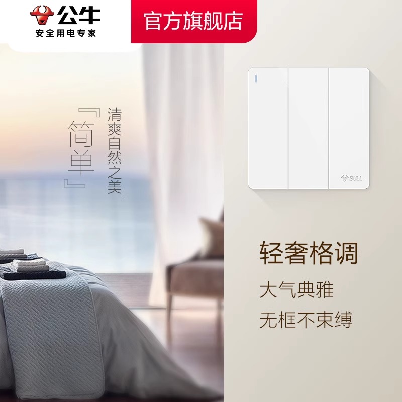 公牛三开三控开关86型官网旗舰店