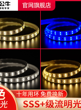 公牛灯带led灯条客厅220v吊顶嵌入式家用2835柔性线性软灯带条灯