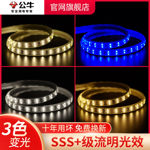 公牛灯具官网旗舰店三色灯带