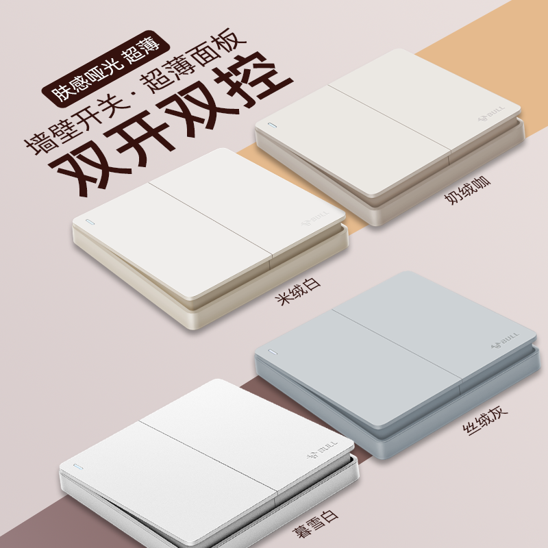 公牛86型双控开关大面板设计