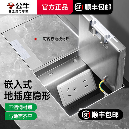 公牛嵌入式地插防水纯平不拌脚
