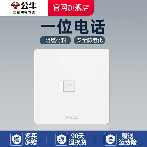 电话插座公牛官网旗舰店
