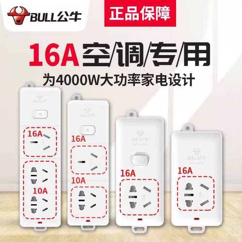 公牛空调热水器大功率插排拖线板
