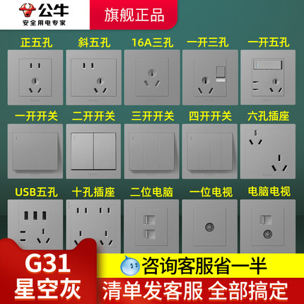 公牛开关插座面板旗舰86型墙壁家用墙面带五孔空调六孔灰色G31