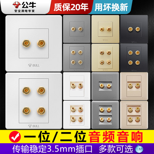 公牛音频音响插座官网旗舰店