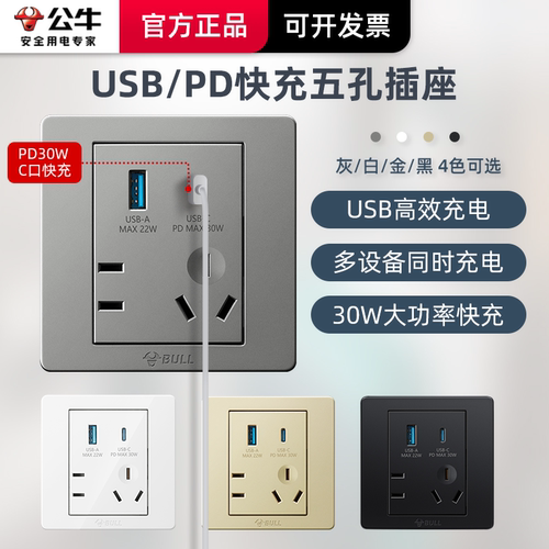 公牛智能type-c快充USB插座五孔