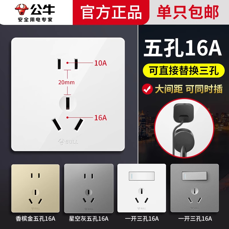 公牛16A五孔官网旗舰店插座