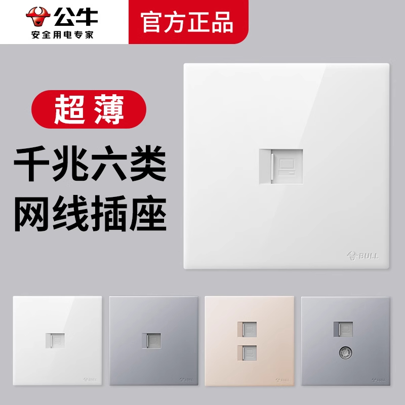 公牛超薄g60电脑插座官网旗舰