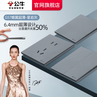 公牛g57星岩灰官网旗舰店插座