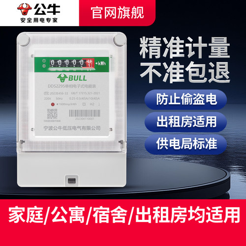 公牛电表家用数字显示出租房220V大功率电表单相智能电子式电能表