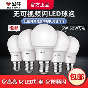 公牛led灯泡超亮节能卧室e27圆形蜡烛家用台灯白炽螺纹飞碟球泡灯
