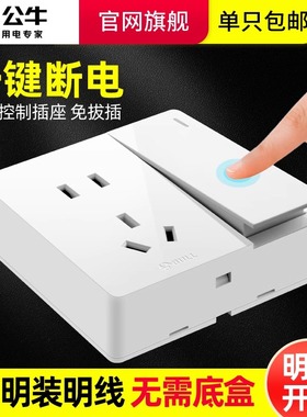 公牛明装一开五孔插座带开关按钮面板超薄明线单开二三5孔家用10a