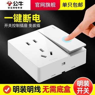 一開五孔插座帶開關(guān)按鈕面板超薄明線單開二三5孔家用10a 公牛明裝