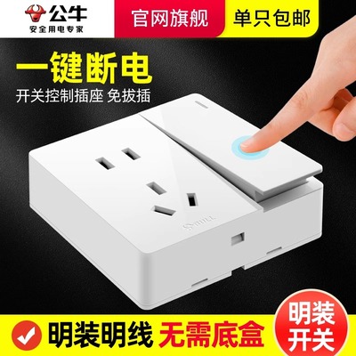 公牛59明装一开五孔插座十孔10A