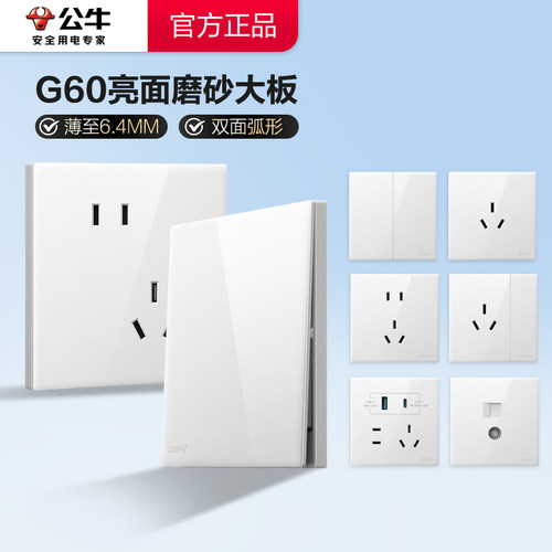 公牛超薄G60亮面白开关插座