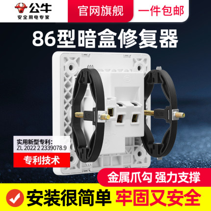 公牛暗盒修复器开关盒86型通用墙上插座底盒线盒接线电线盒固定器