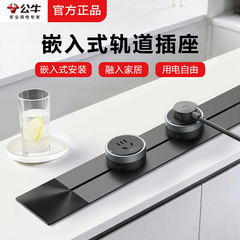 公牛嵌入式轨道插座隐形暗装家用餐边柜可移动滑轨内嵌式导轨排插,电子/电工,轨道插座,淘宝优惠券,粉丝福利购,淘宝优惠卷