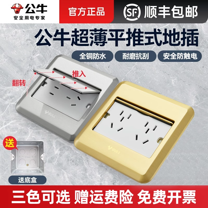 公牛地插插座地板家用