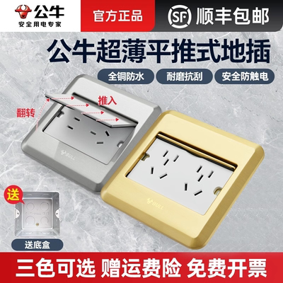 公牛地插插座地板家用