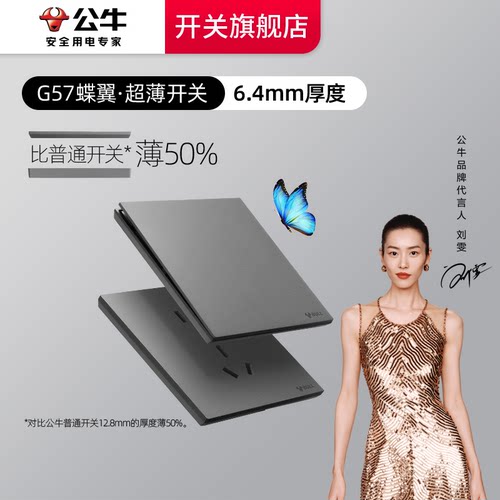 公牛g57官方旗舰店国补立减15%