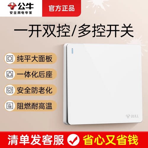 公牛G12一开双控开关官网旗舰店