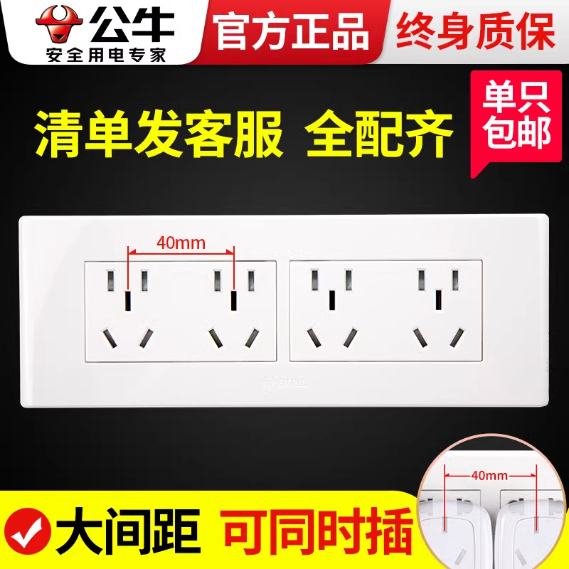 公牛118二十孔插座家用官网旗舰