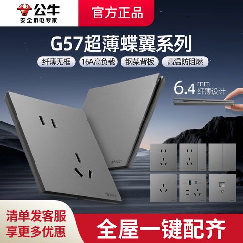 公牛开关插座面板g57超薄开关