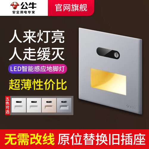 公牛超薄地脚灯g60官网旗舰