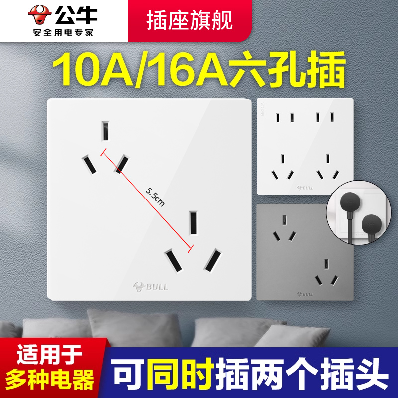 公牛六孔插座86型6孔10a16安暗装墙壁双三孔三三插三线错位面板