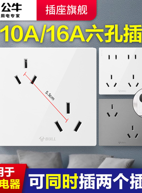 公牛六孔插座86型6孔10a16安暗装墙壁双三孔三三插三线错位面板
