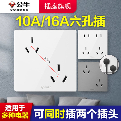 公牛大板六孔十孔插官网旗舰