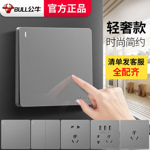 公牛单开双控开关面板一开双联家用双开五孔插座两一二三位灯按钮