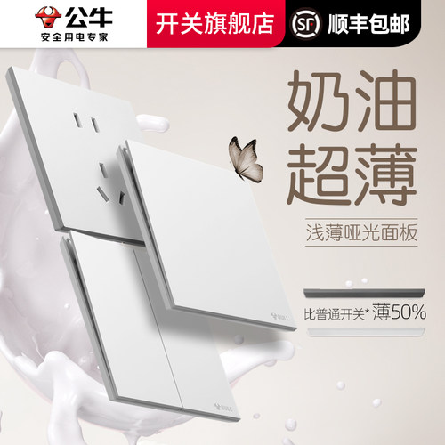 公牛g57开关插座面板暮雪白官方