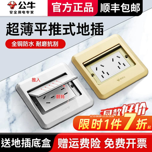 公牛地插座全铜防水五孔地扦地面地板面板
