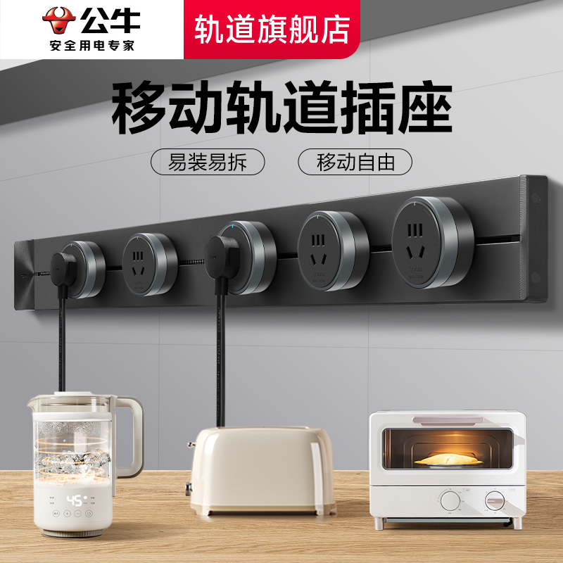 公牛轨道厨房专用卧室无线