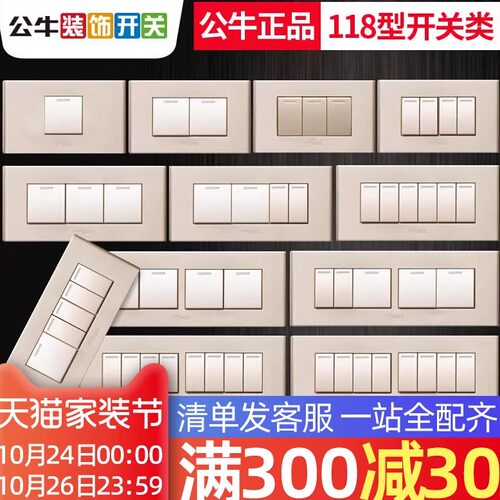 公牛香槟金色118型开关插座