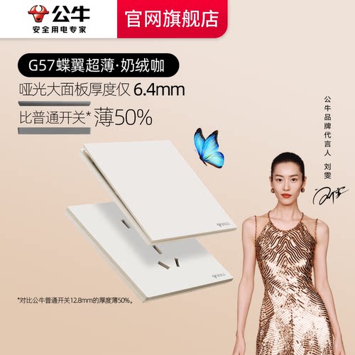 公牛g57奶绒咖官方旗舰店开关