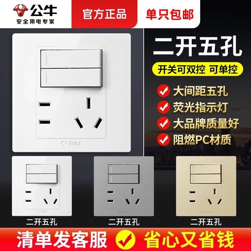 公牛2开五孔86型暗装官网旗舰店