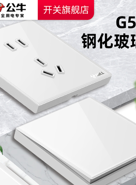 公牛G51钢化玻璃面板墙壁开关插座86型暗装五孔单双开双控C口快充
