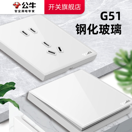 公牛G51真玻璃开关插座官方旗舰