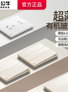 公牛亚克力超薄开关插座玻璃墙壁面板五孔家用G70奶油金珍珠白