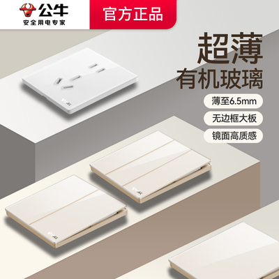 公牛亚克力超薄开关插座玻璃面板
