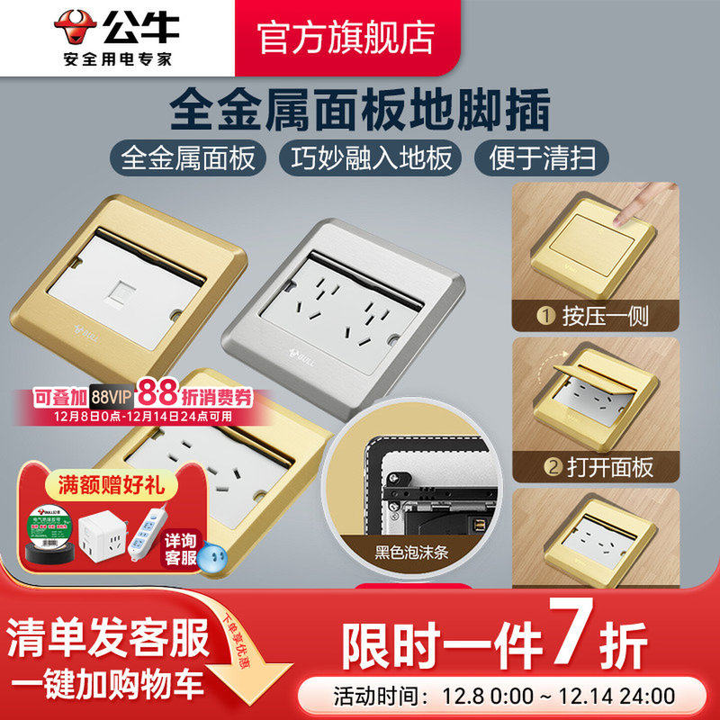 公牛地插插座单开门地插座隐形地板家用