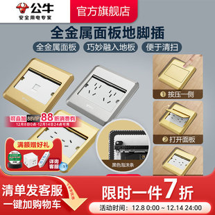公牛地插插座单开门地插座隐形地板家用地脚插座地面插座赠送底盒