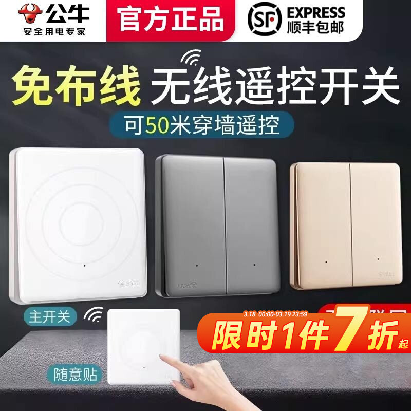 公牛免布线遥控开关无线开关随意贴蓝牙子母控制面板双控智能开关