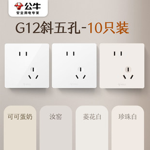 公牛错位五孔插座面板暗装家用墙壁开关斜五孔86型肤感G12米绒白