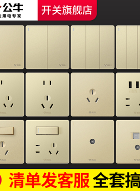 公牛开关插座86型墙壁五孔家用USB暗装G12金色墙式带开关面板5孔