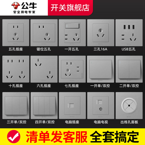 公牛插座正品官方旗舰公牛开关