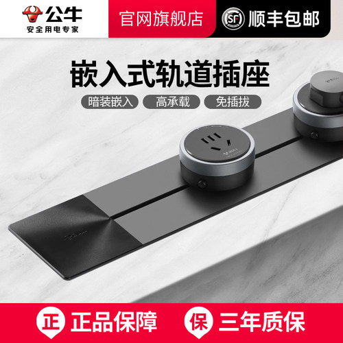 公牛轨道插座黑色暗装
